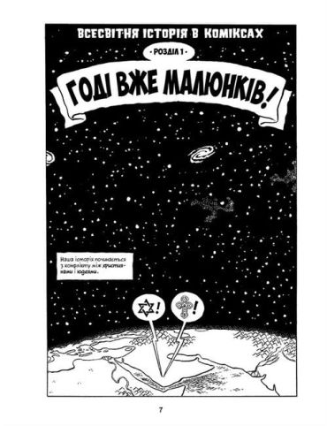 Всесвітня історія. Том 3. Від розквіту Аравії до Ренесансу - фото 3