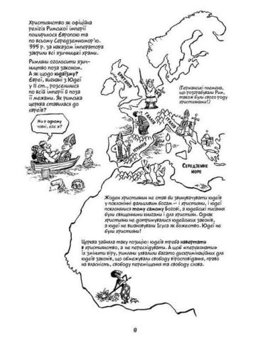 Всесвітня історія. Том 3. Від розквіту Аравії до Ренесансу - фото 4