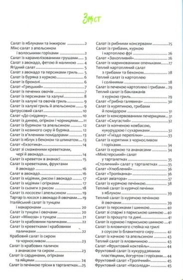 Святкові салати на будь-який смак - фото 3