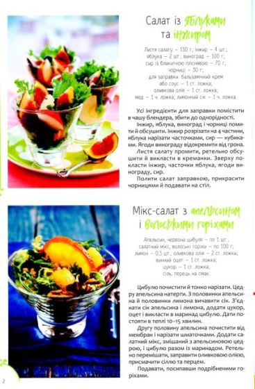 Святкові салати на будь-який смак - фото 4