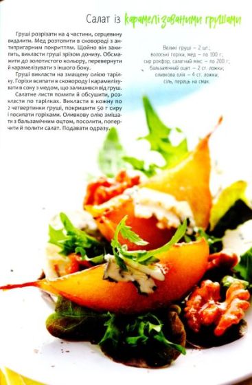 Святкові салати на будь-який смак - фото 5