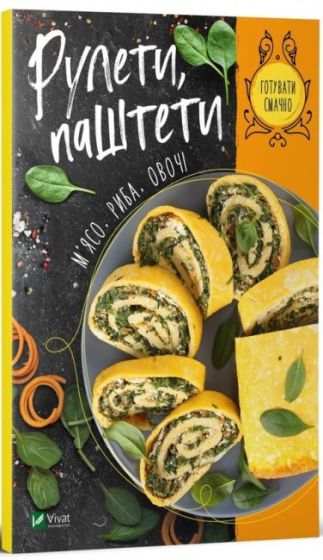 Рулети,паштети. Мясо, риба, овочі - фото 1