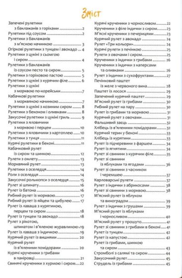 Рулети,паштети. Мясо, риба, овочі - фото 3