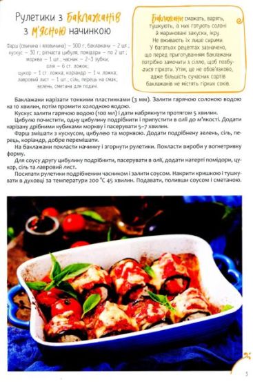 Рулети,паштети. Мясо, риба, овочі - фото 5