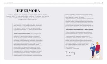 Про що думає підліток Виховання від 13-18 років - фото 3