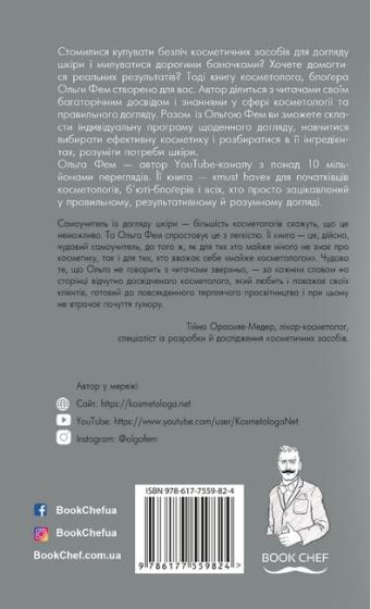 Самоучитель із догляду шкіри #1 - фото 2