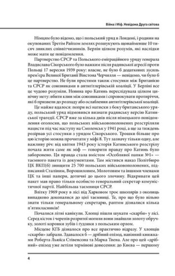 Війна і міф. Невідома Друга світова - фото 3