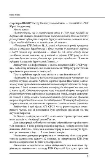 Війна і міф. Невідома Друга світова - фото 4