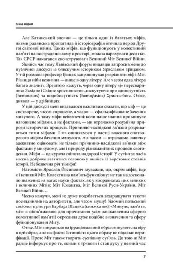 Війна і міф. Невідома Друга світова - фото 6