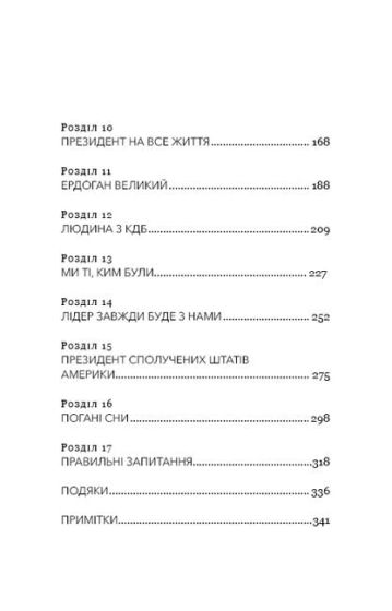 Фашизм. Засторога - фото 3