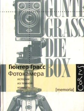 Фотокамера. Истории из темной комнаты Фотокамера. Истории из темной комнаты