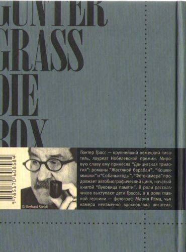 Фотокамера. Истории из темной комнаты - фото 2