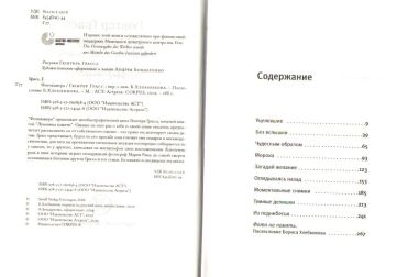 Фотокамера. Истории из темной комнаты - фото 3