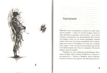 Фотокамера. Истории из темной комнаты - фото 4