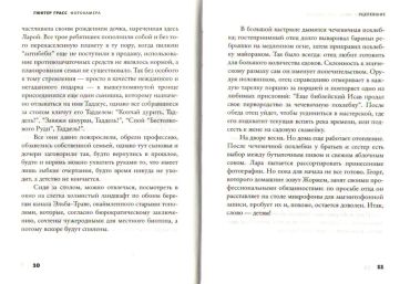 Фотокамера. Истории из темной комнаты - фото 5