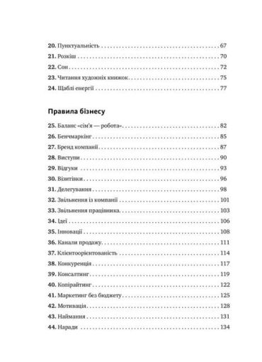Правила життя та бізнесу - фото 3