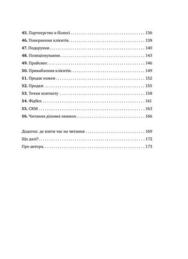 Правила життя та бізнесу - фото 4