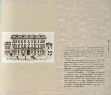 Львів і Галичина у літографіях Карла Ауера - фото 4