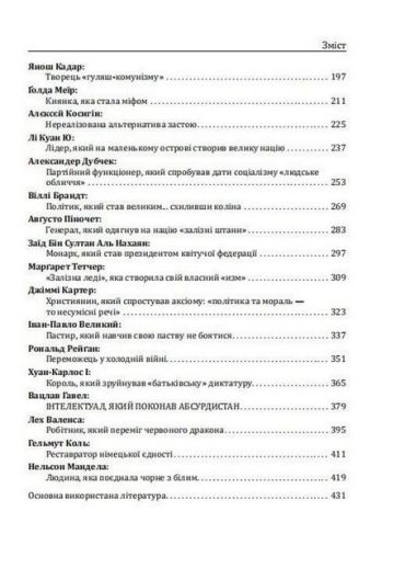 Лідери, що змінили світ - фото 3