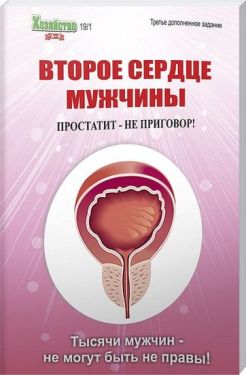 Второе сердце мужчины