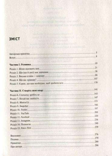 Вони всіх зробили! Як великі підприємці побудували свої імперії і як повторити їхній успіх - фото 4