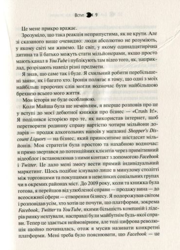 Вони всіх зробили! Як великі підприємці побудували свої імперії і як повторити їхній успіх - фото 6