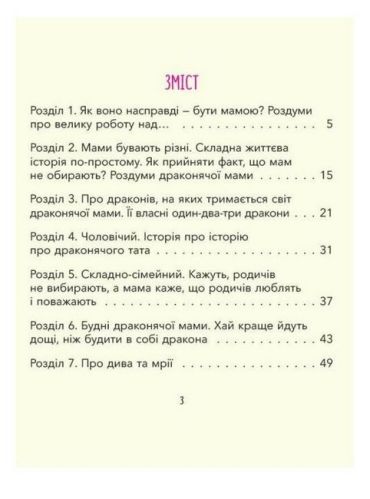 Для турботливих батьків. Діно-мама. Книга важливих роздумів перед сном. - фото 2