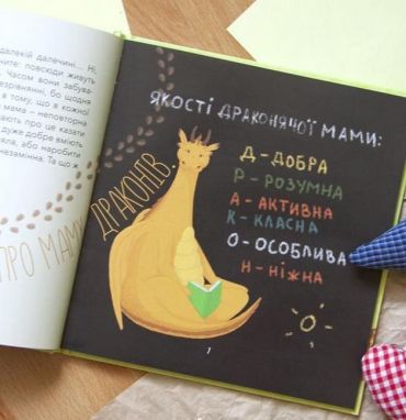 Для турботливих батьків. Діно-мама. Книга важливих роздумів перед сном. - фото 5