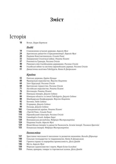 Історія європейської цивілізації. Середньовіччя. Експедиції. Торгівля. Утопії. - фото 2