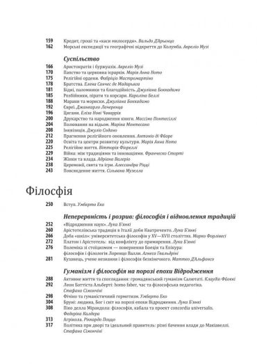 Історія європейської цивілізації. Середньовіччя. Експедиції. Торгівля. Утопії. - фото 3
