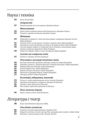 Історія європейської цивілізації. Середньовіччя. Експедиції. Торгівля. Утопії. - фото 4