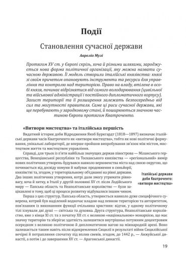 Історія європейської цивілізації. Середньовіччя. Експедиції. Торгівля. Утопії. - фото 7