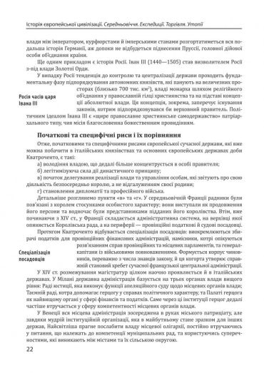 Історія європейської цивілізації. Середньовіччя. Експедиції. Торгівля. Утопії. - фото 10