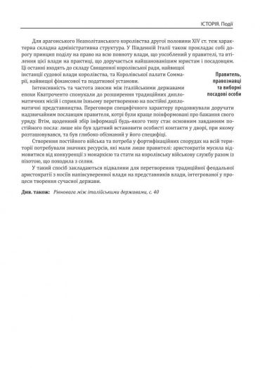 Історія європейської цивілізації. Середньовіччя. Експедиції. Торгівля. Утопії. - фото 11