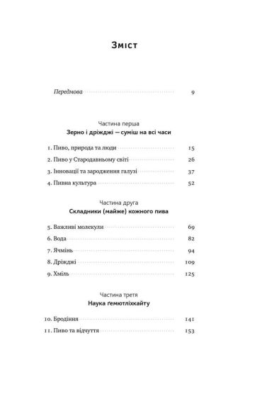 Історія пива - фото 2