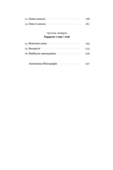 Історія пива - фото 3