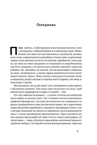 Історія пива - фото 4