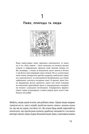 Історія пива - фото 6