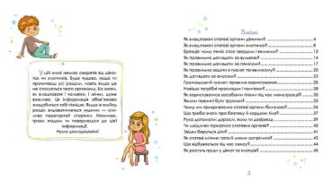 Малечі про інтимні речі - фото 2