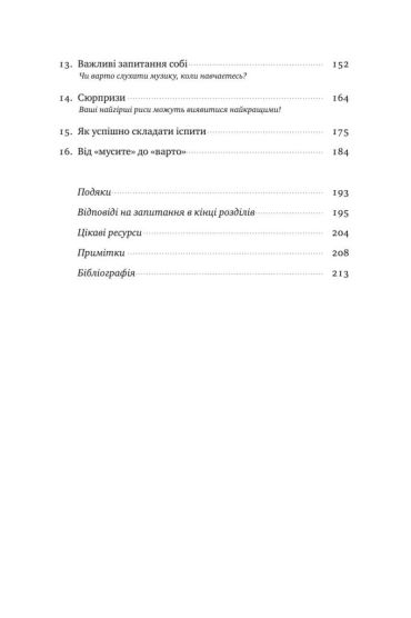 Уроки без мороки. Хороші оцінки без зайвих страждань - фото 3