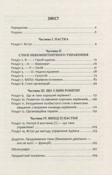 Як подолати кризу управління - фото 2