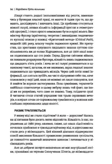 Народжені бути вільними - фото 4