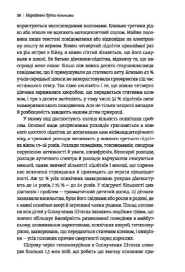 Народжені бути вільними - фото 6