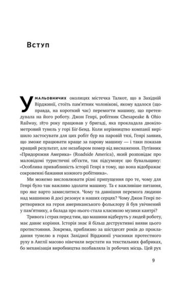 Вакансія: людина. Як не залишитися без роботи в добу штучного інтелекту - фото 4