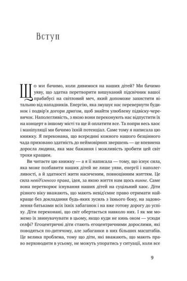 Я!Я!Я! Як перевиховати егоїстичну дитину (або її батьків) - фото 3