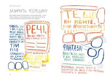 Між треба та хочу. Знайди і плекай свою пристрасть - фото 7