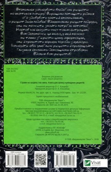 Страви на щодень і на свята Книга для запису кулінарних рецептів - фото 2