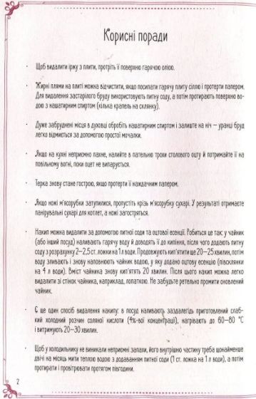 Страви на щодень і на свята Книга для запису кулінарних рецептів - фото 3