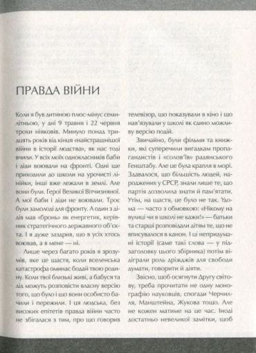 Друга світова Непридумані історії (Не) наша жива інша - фото 5