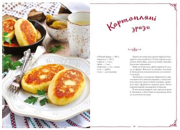 Український святковий стіл Від Закарпаття до Слобожанщини - фото 4